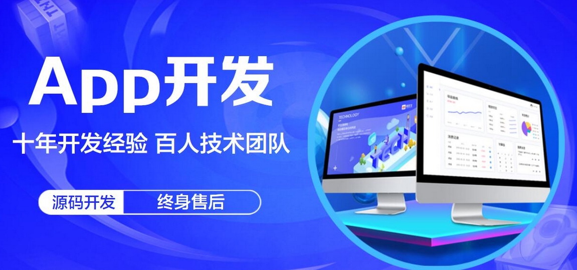 app開發(fā)公司哪家靠譜，該如何選擇